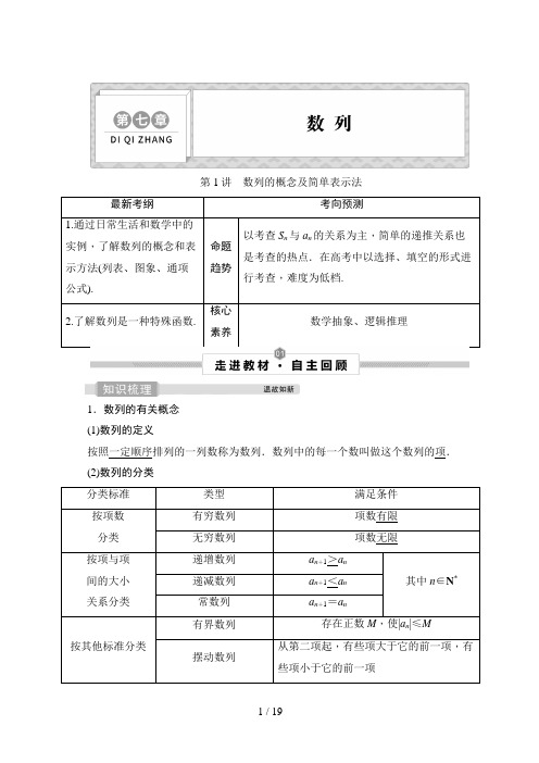 高考数学一轮复习1 第1讲 数列的概念及简单表示法