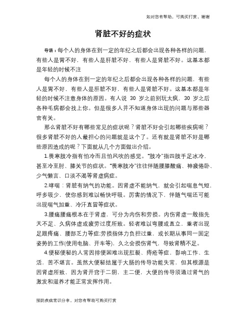 肾脏不好的症状