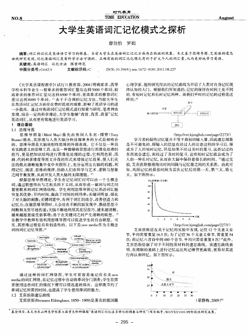 大学生英语词汇记忆模式之探析