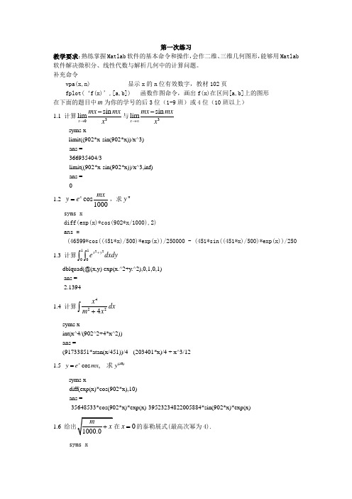 南邮MATLAB数学实验答案(全)