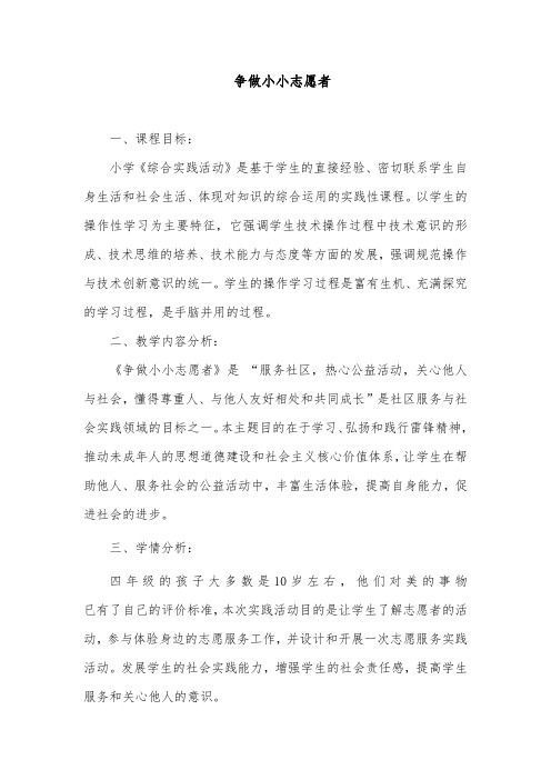 小学综合实践活动《会服务活动 2.我是校园志愿者》优质课教案_19