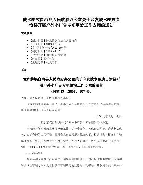 陵水黎族自治县人民政府办公室关于印发陵水黎族自治县开展户外小广告专项整治工作方案的通知