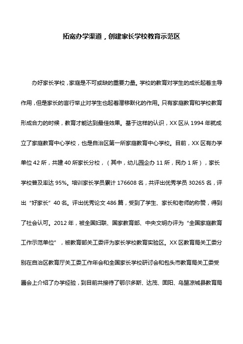 工作建议：关于加强家长学校管理的探索与思考