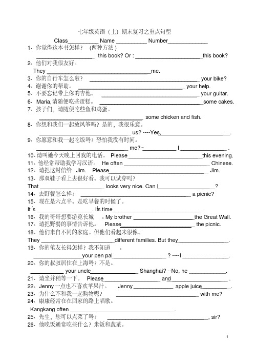  七年级英语完成句子重点答案