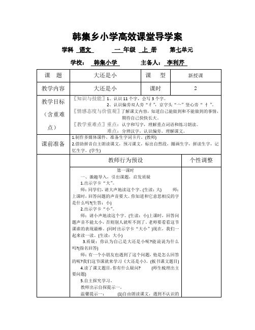 一语上大还是小导学案