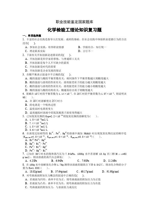 滨州学院化学检验工复习题及答案