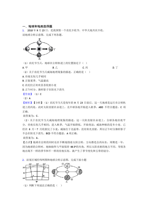 初中地理 地球和地图(附答案)