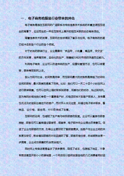 服装电子商务