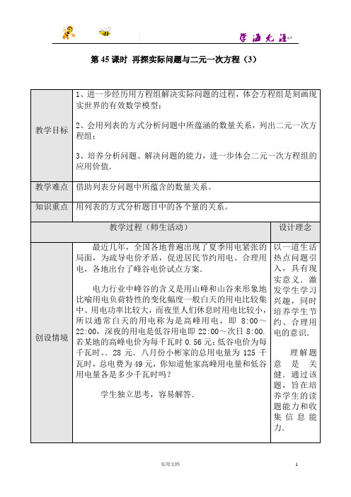 第45课时 实际问题与二元一次方程组(三)