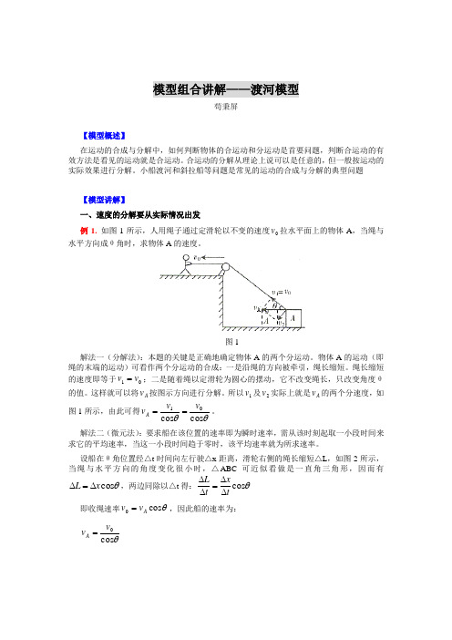 模型组合讲解渡河模型