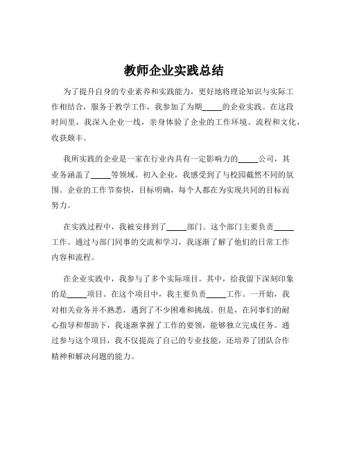 教师企业实践总结