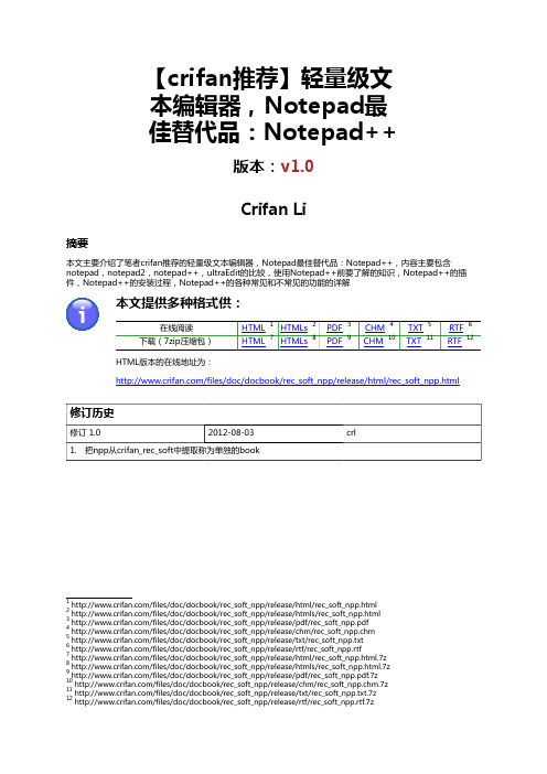 【crifan推荐】轻量级文本编辑器，Notepad最佳替