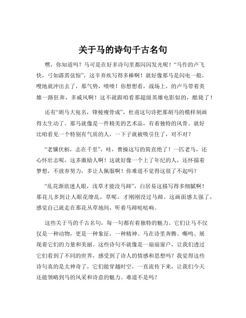 关于马的诗句千古名句