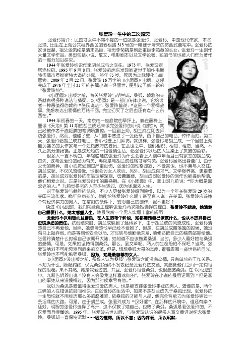 高考人物素材--民国才女张爱玲一生中的三次婚恋