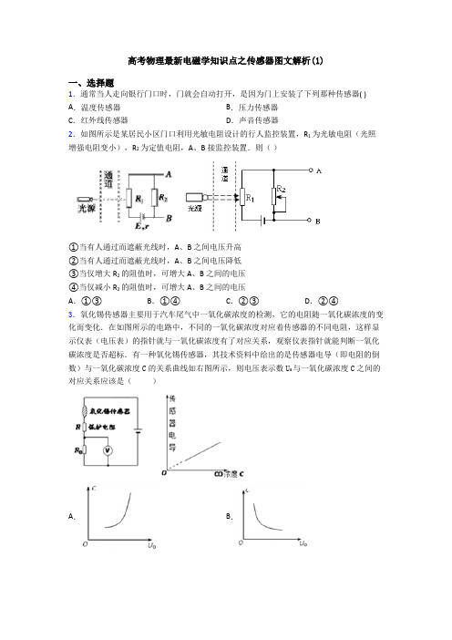 高考物理最新电磁学知识点之传感器图文解析(1)