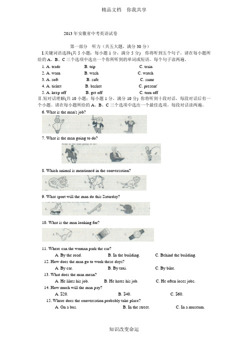 2013年安徽中考英语试题