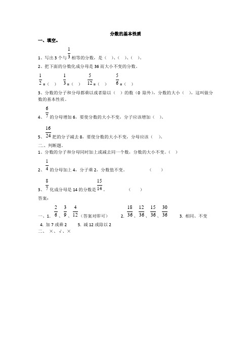 分数的基本性质习题及答案