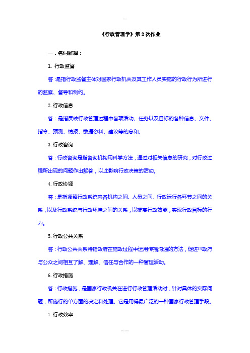 行政管理学第二次作业(2013-05)