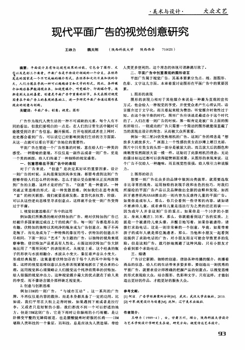 现代平面广告的视觉创意研究