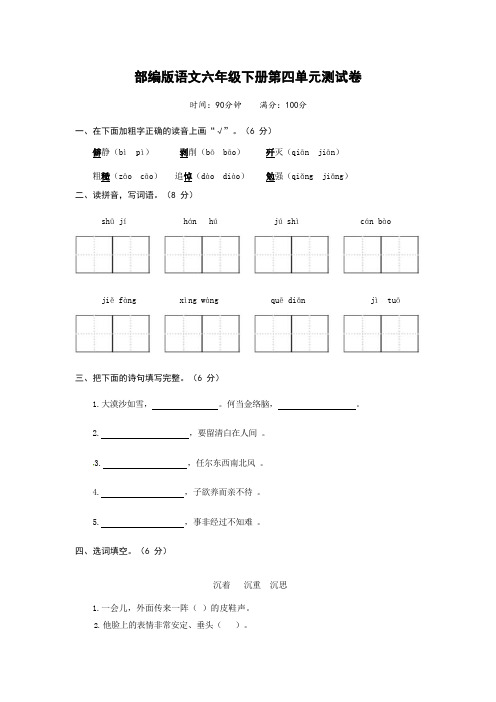 部编版小学语文六年级下册第四单元测试卷附答案(共3套)