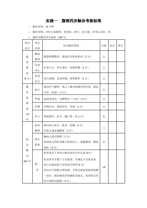 腹部四步触诊考核标准