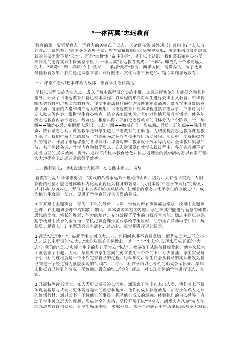 “一体两翼”志远教育