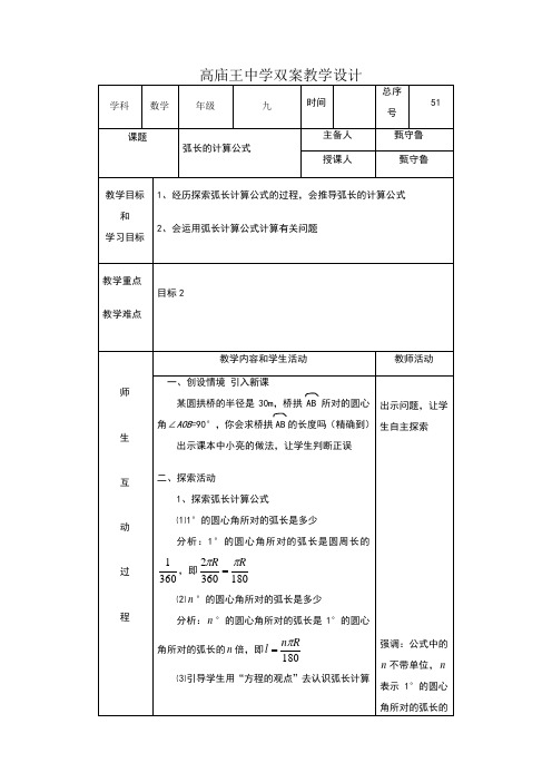 弧长的计算公式