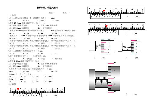 游标卡尺千分尺练习