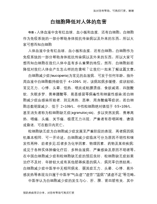 白细胞降低对人体的危害