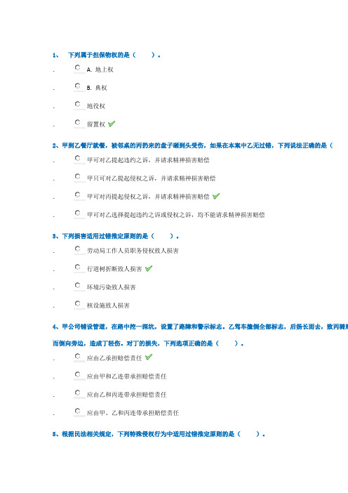 17秋西南大学[0322]《民法分论》网上作业答案