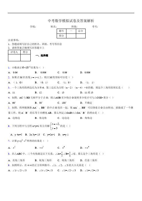 2019年最新中考数学模拟练习试卷及答案7673784