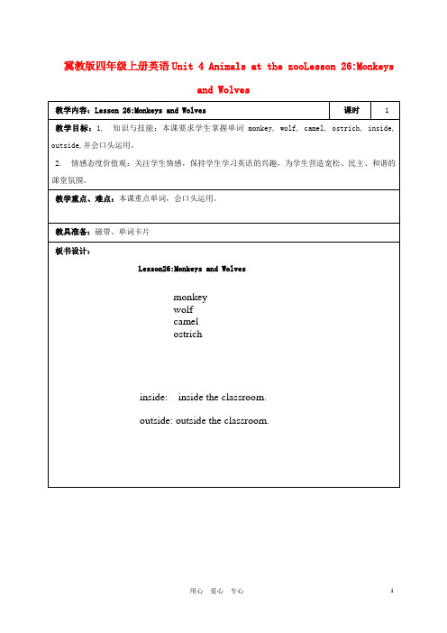 四年级英语上册 Unit 4 Lesson 26Monkeys and Wolves教案1 冀教版