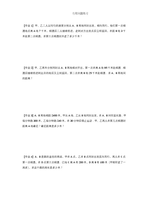 六年级下册数学试题小升初专题：行程问题练习题人教版