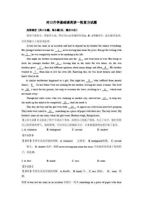 中职对口升学基础课英语一轮复习试题(含答案解析):完形填空01