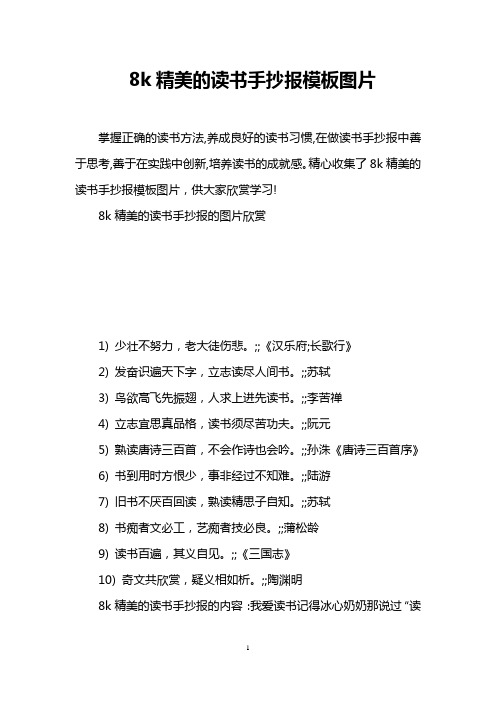 8k精美的读书手抄报模板图片
