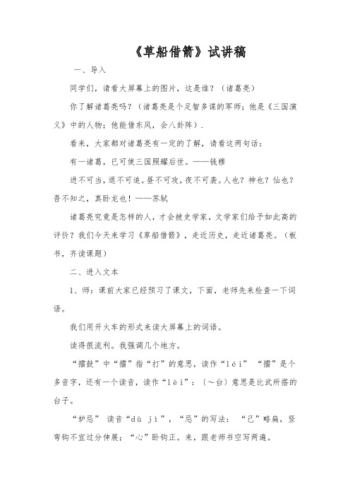 教师招聘、教师资格证面试小学语文《草船借箭》试讲稿
