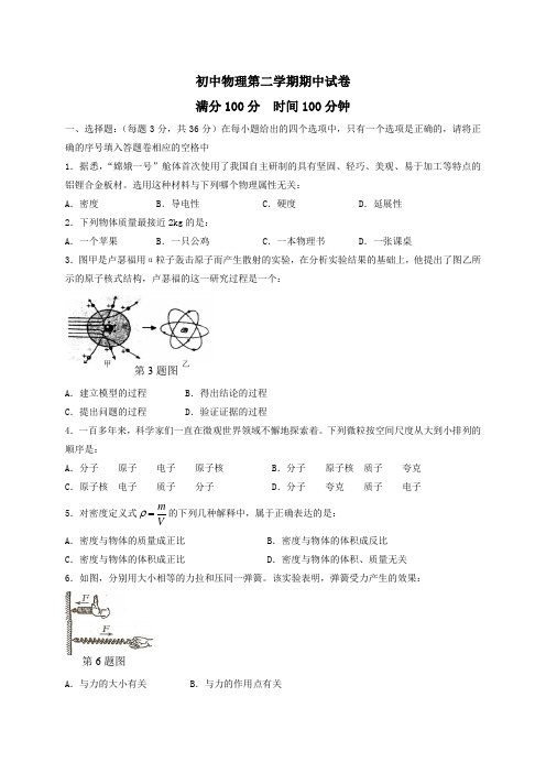 江苏省无锡2020学年八下期中物理试卷