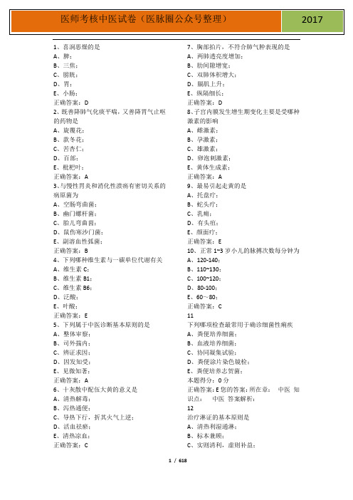 2017中医医师定期考核题库