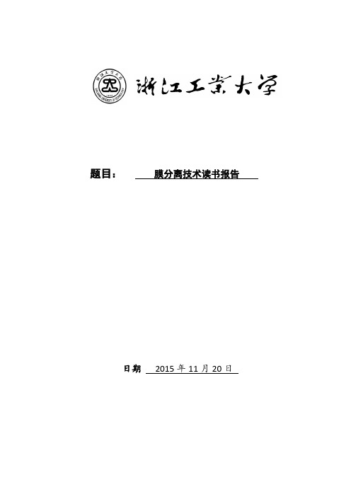 膜分离技术的介绍及应用讲解