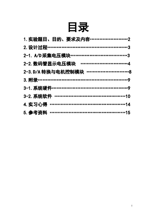 微机原理实习报告