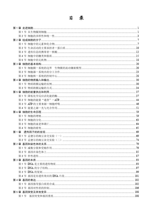 2018年高中生物高考必备——易错知识整理(必修)