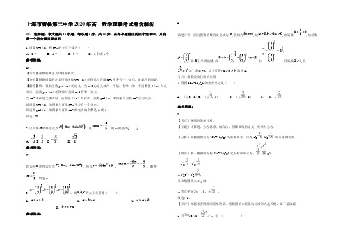 上海市曹杨第二中学2020年高一数学理联考试卷含解析