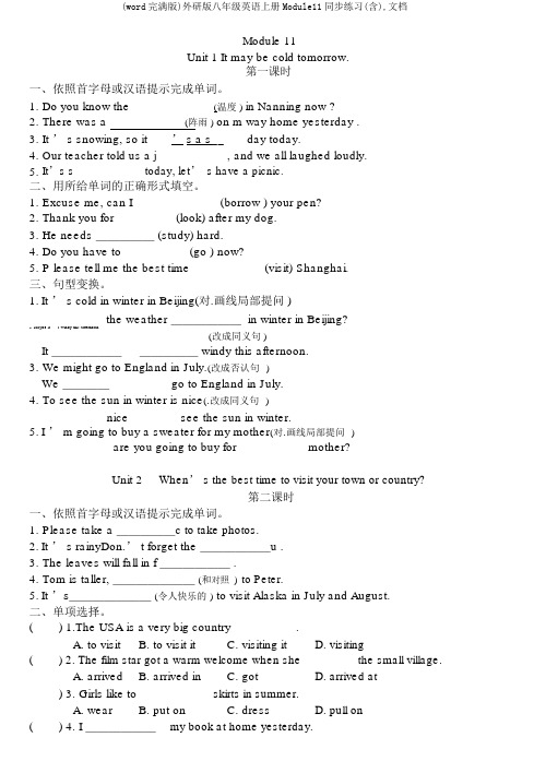 (word完整版)外研版八年级英语上册Module11同步练习(含),文档