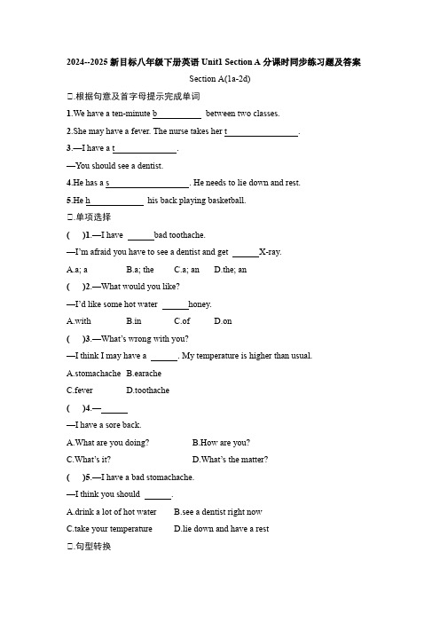 2024--2025学年新目标八年级下册英语Unit1 Section A分课时同步练习题及答案