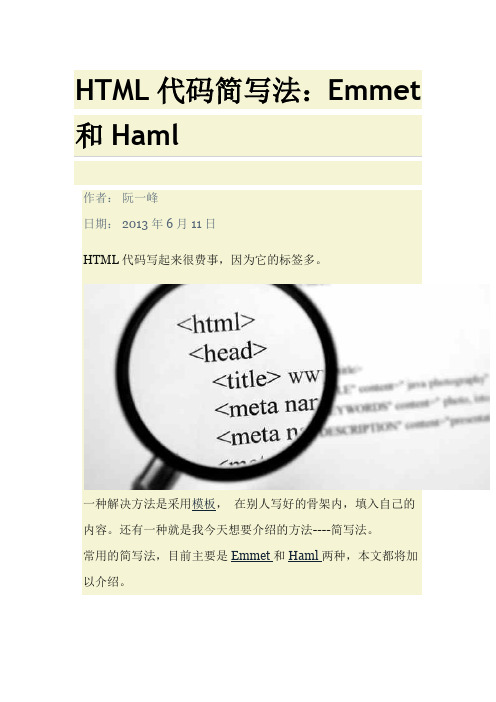 HTML代码简写法