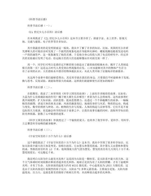 科普书读后感10篇