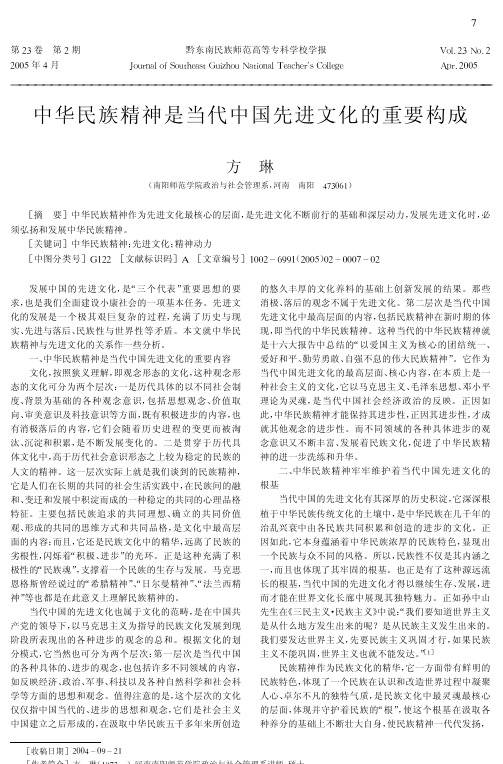 中华民族精神是当代中国先进文化的重要构成