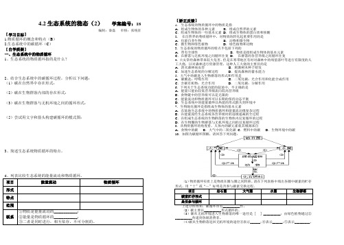 4.2生态系统的稳态(2)