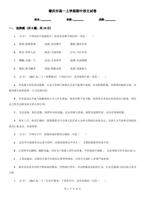 肇庆市高一上学期期中语文试卷
