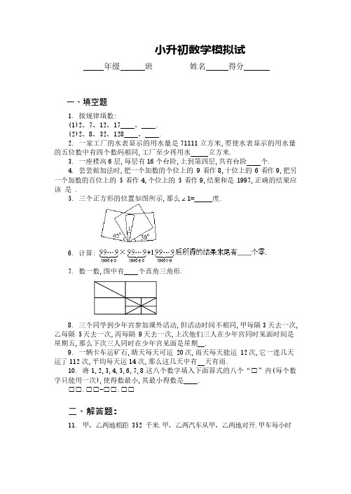 2019年新小升初数学模拟试卷及答案